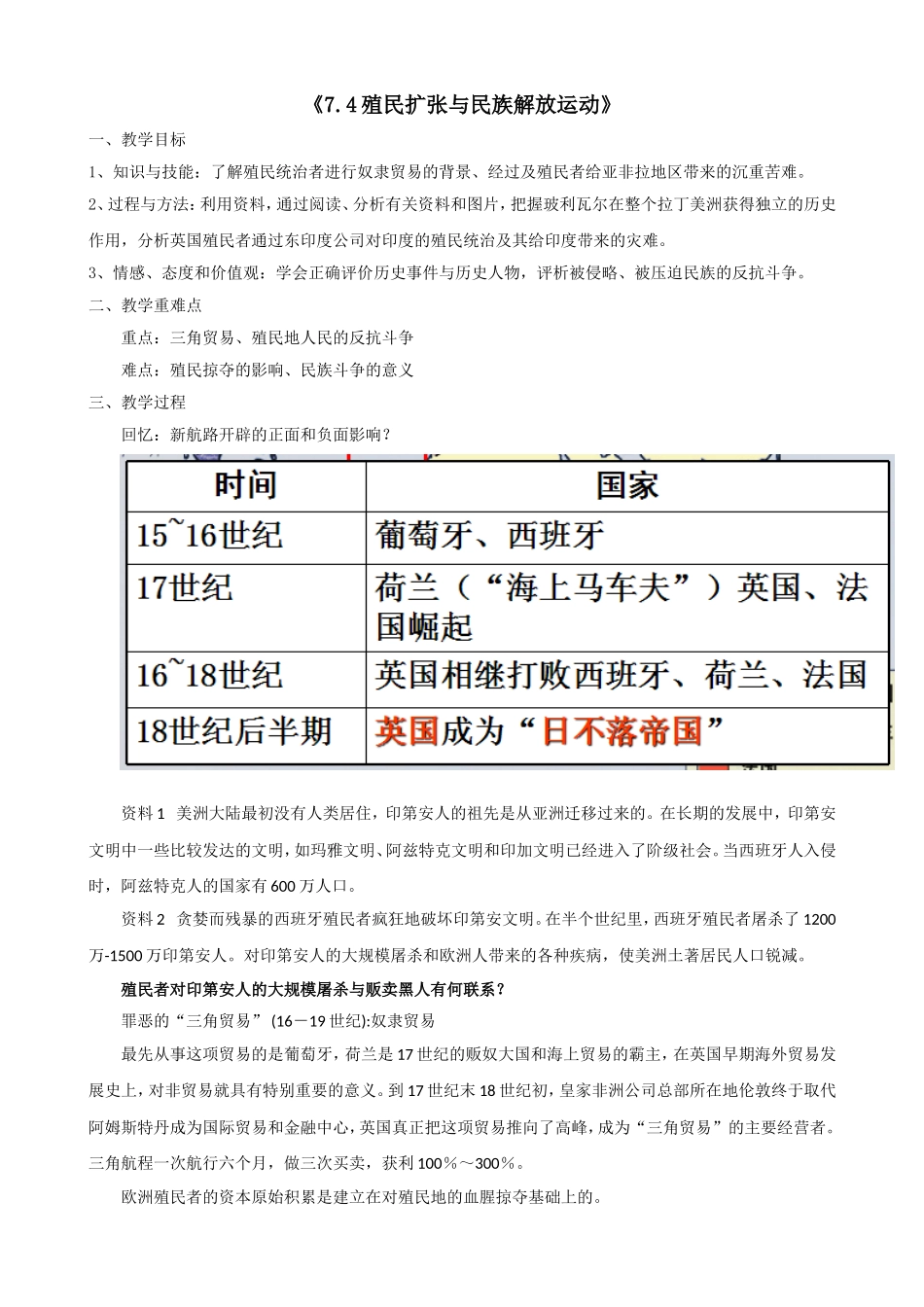 《74殖民扩张》教案_第1页