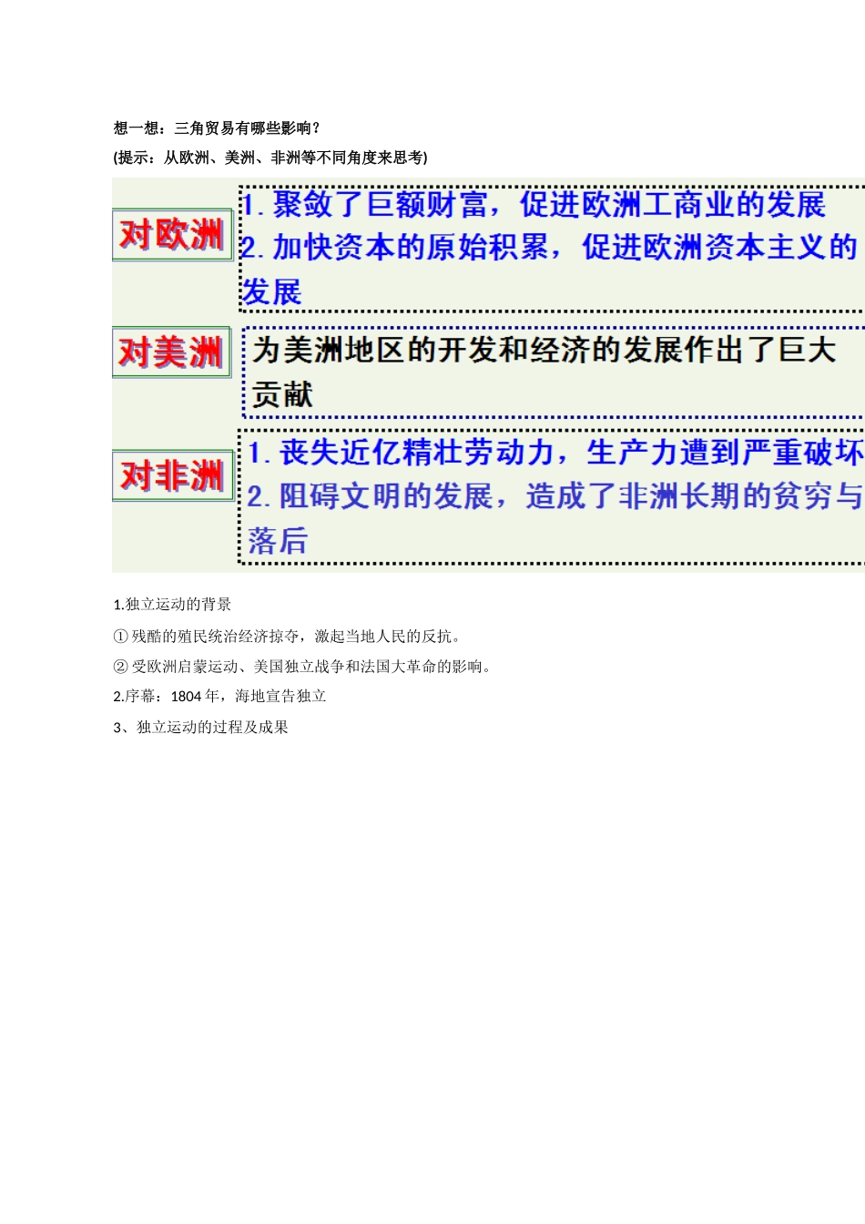 《74殖民扩张》教案_第2页