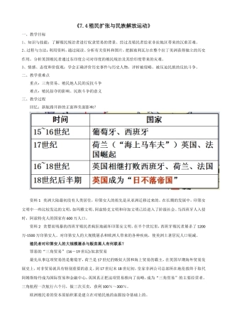 《74殖民扩张》教案