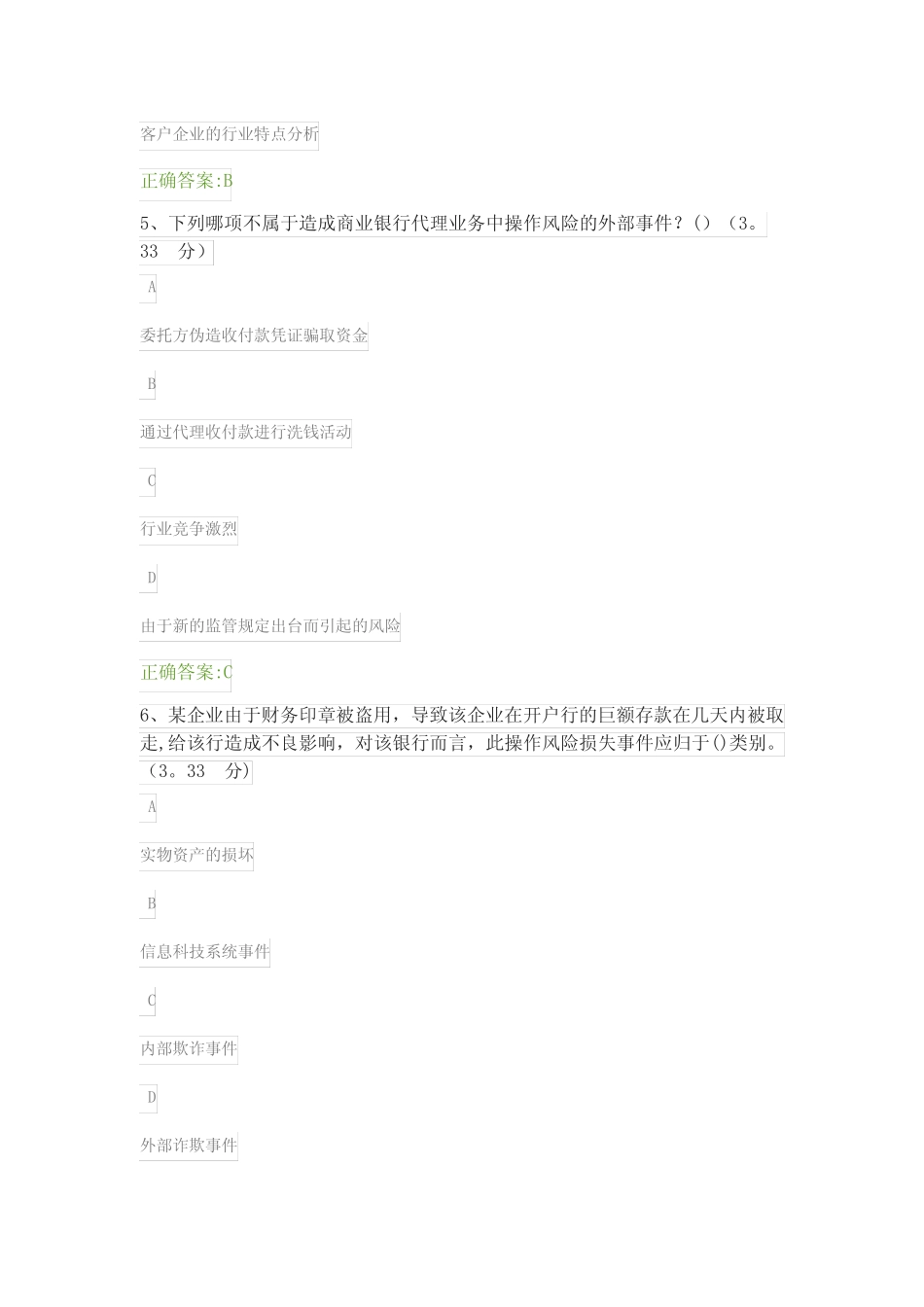 第七章-银行风险管理-课后测试答案_第3页