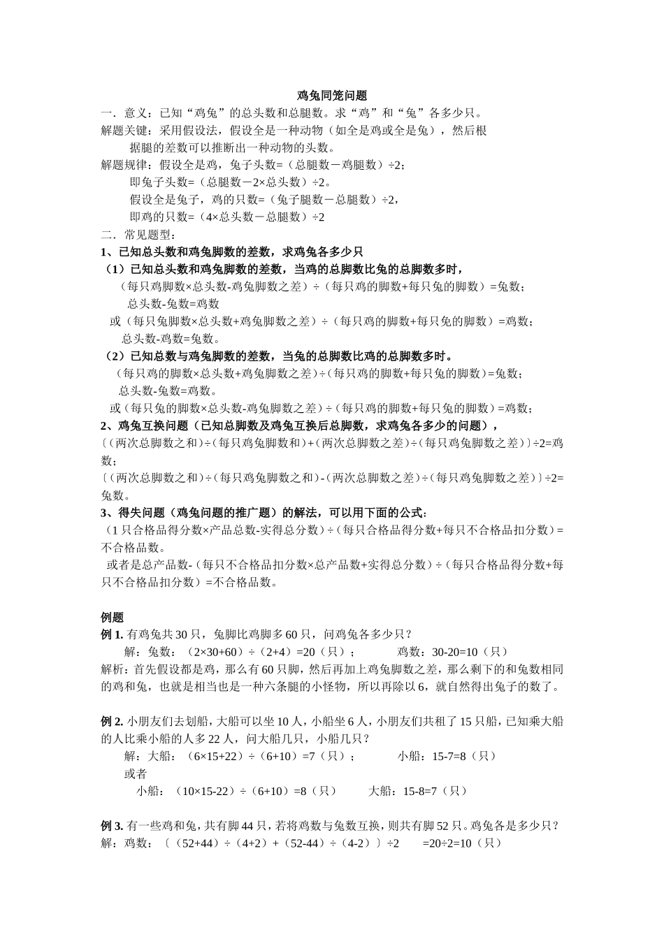 鸡兔同笼问题题型归类及练习答案_第1页