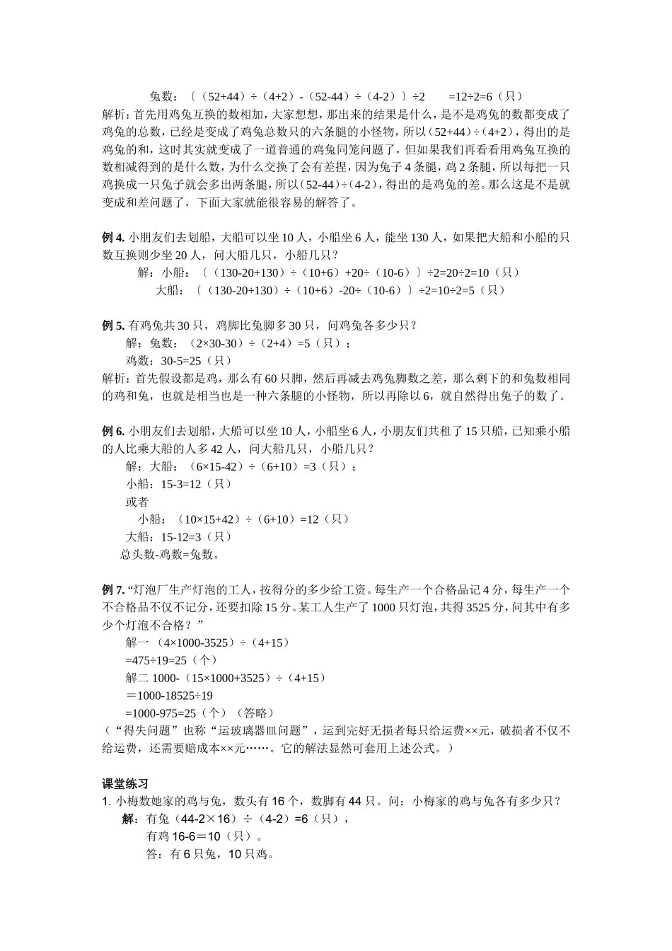 鸡兔同笼问题题型归类及练习答案_第2页
