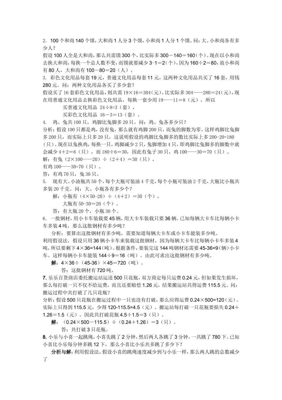 鸡兔同笼问题题型归类及练习答案_第3页