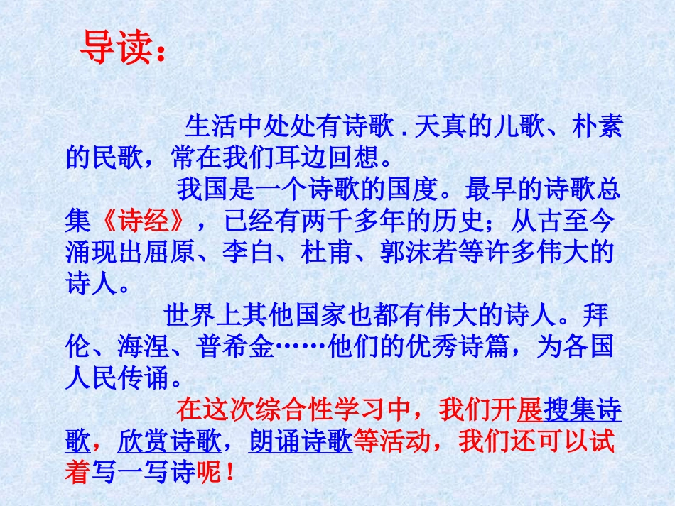 综合性学习___诗海拾贝课件-副本_第2页