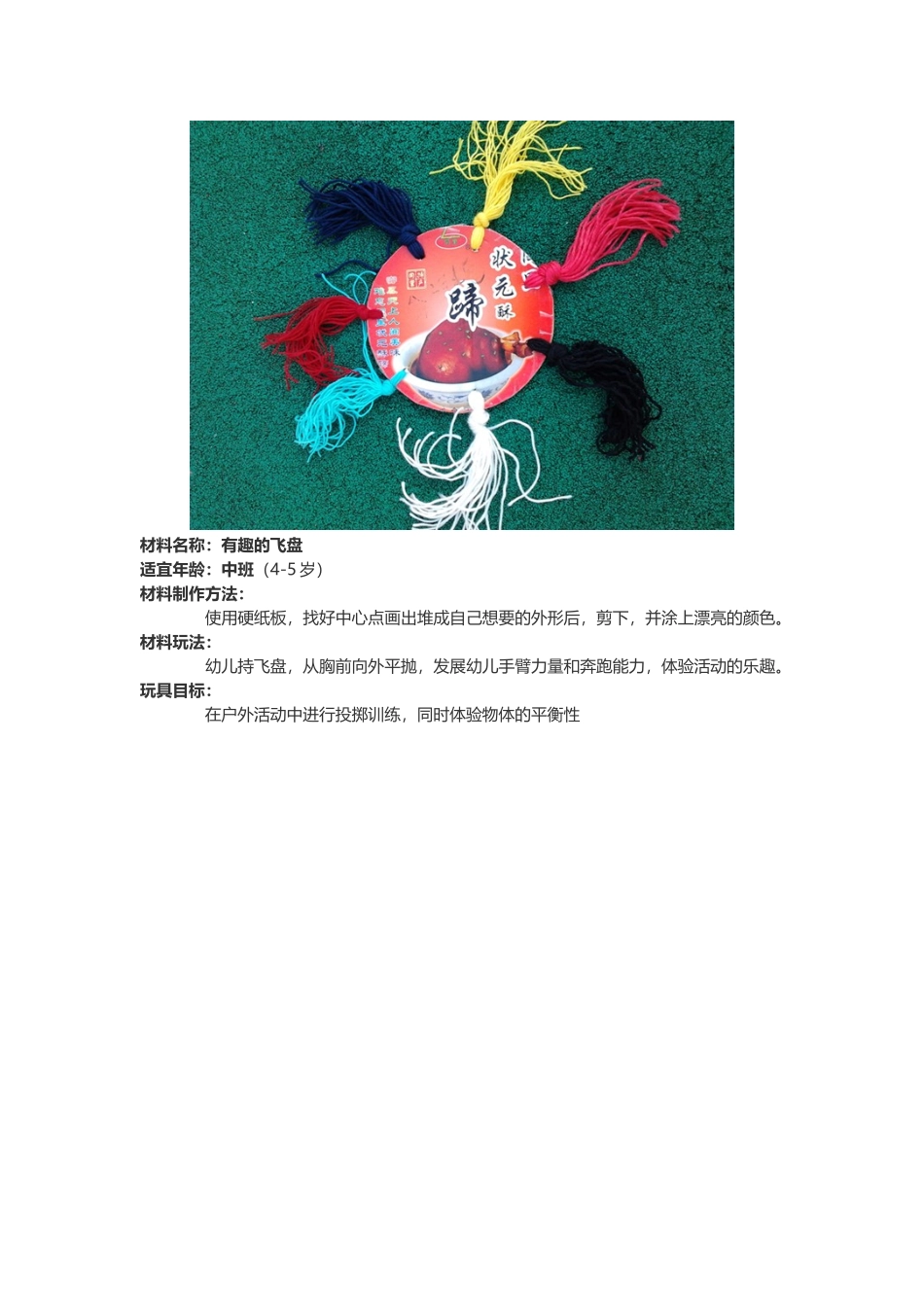 飞盘梁羽宸陕西师范大学幼儿园_第1页