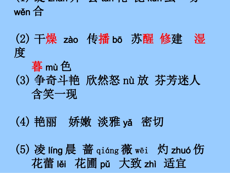 花钟最新课件_第2页