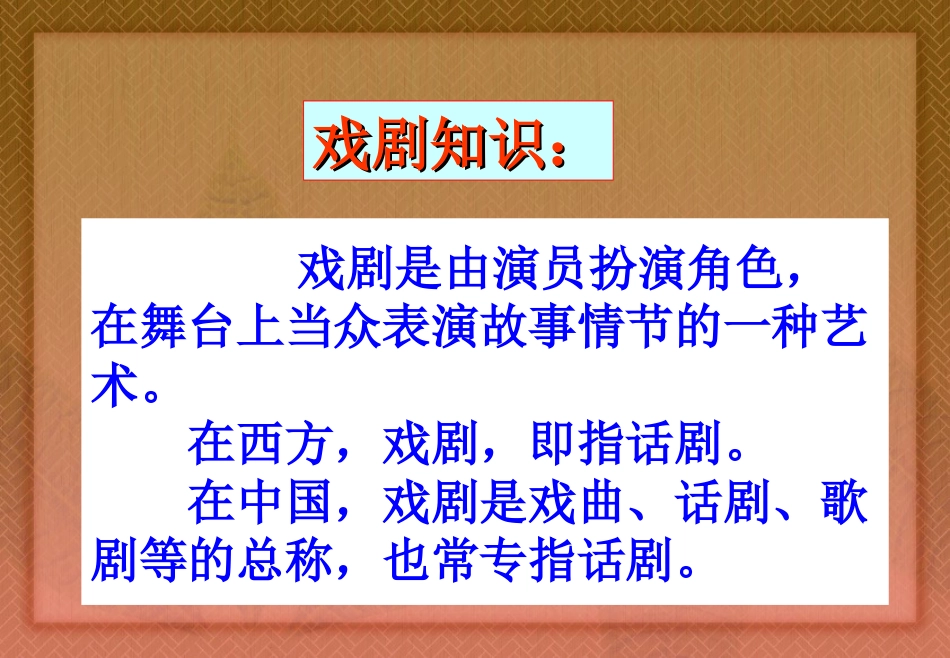 曹禺《雷雨》上课所用_第2页