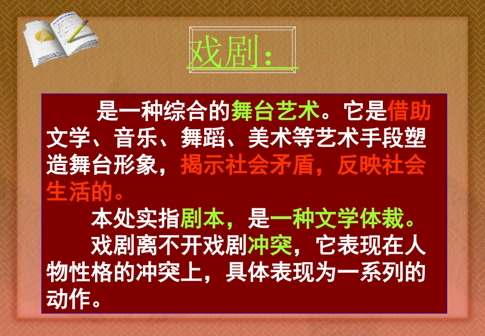 曹禺《雷雨》上课所用_第3页