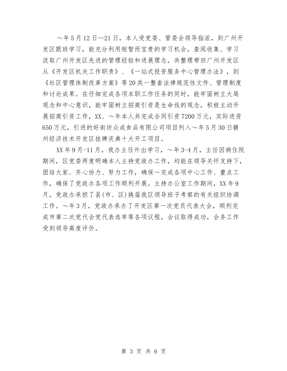 2024年11月党委书记个人工作总结与2024年11月党建工作计划范文汇编_第3页