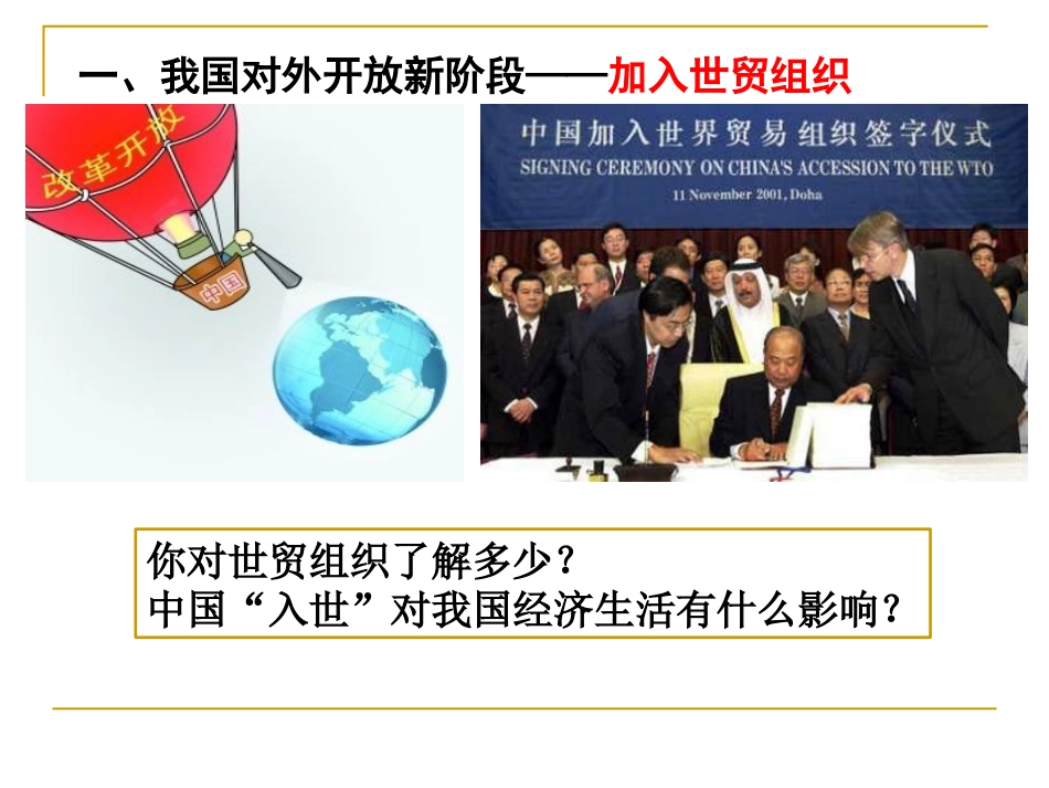 积极参与国际经济竞争与合作_第2页