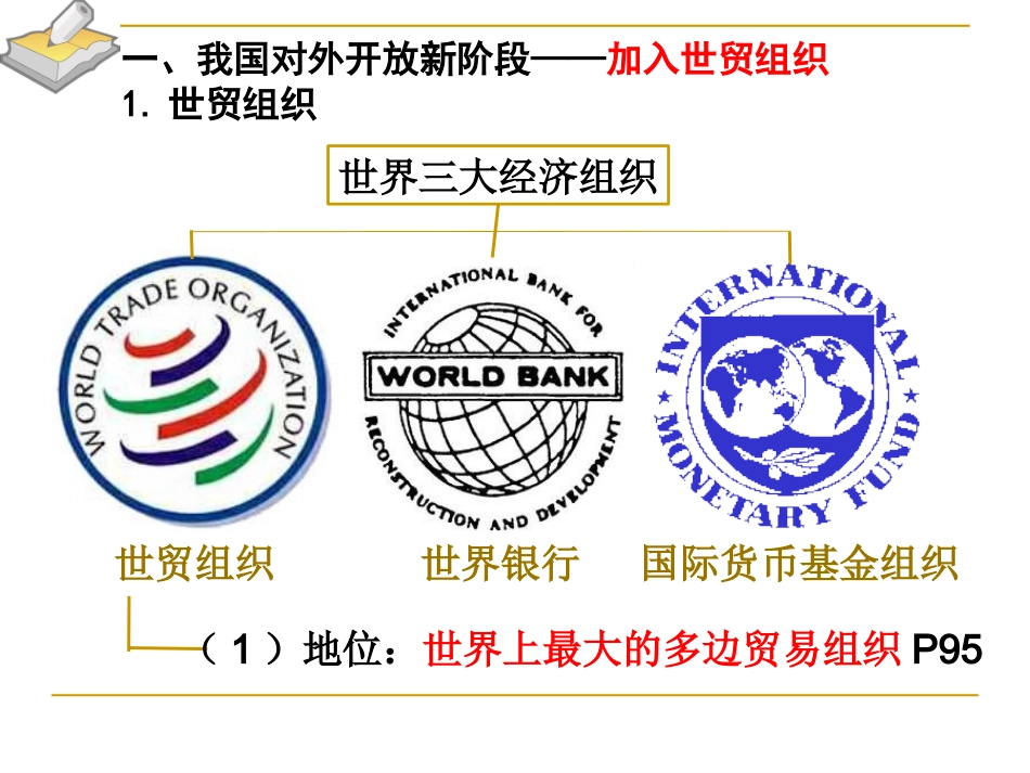 积极参与国际经济竞争与合作_第3页