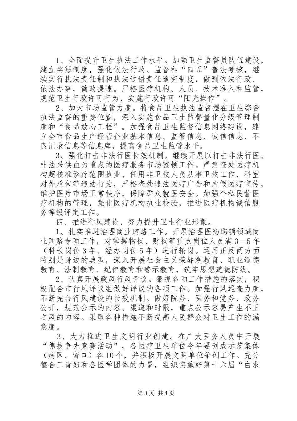 人大常委会整改情况的汇报_第3页