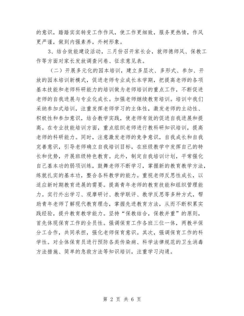 2024年幼儿园工作计划样文与2024年幼儿园工作计划样本汇编_第2页