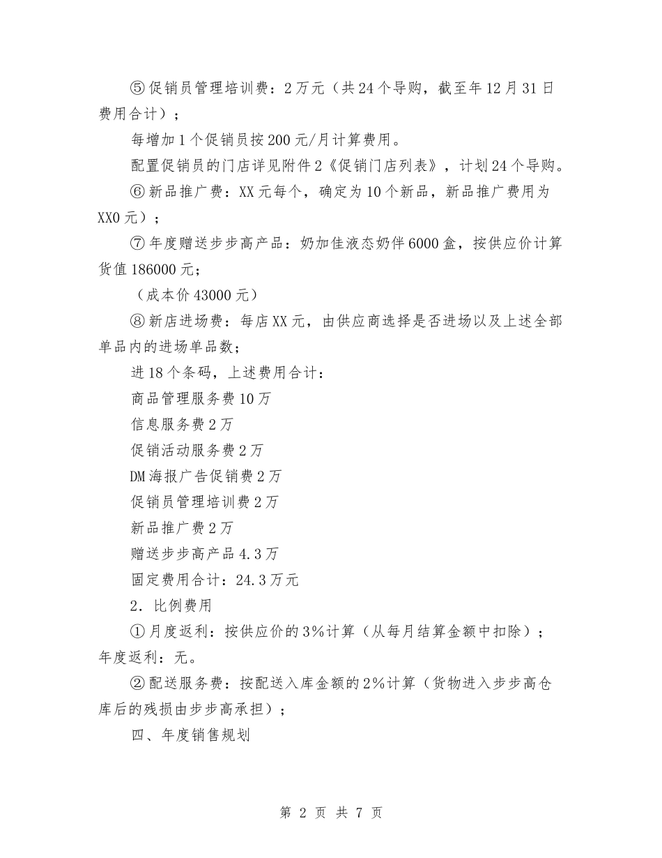 超市入场及操作设计方案_第2页