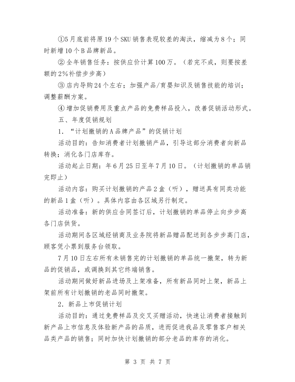 超市入场及操作设计方案_第3页