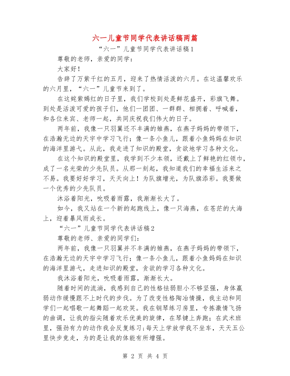 六一儿童节学生代表讲话稿两篇_第2页