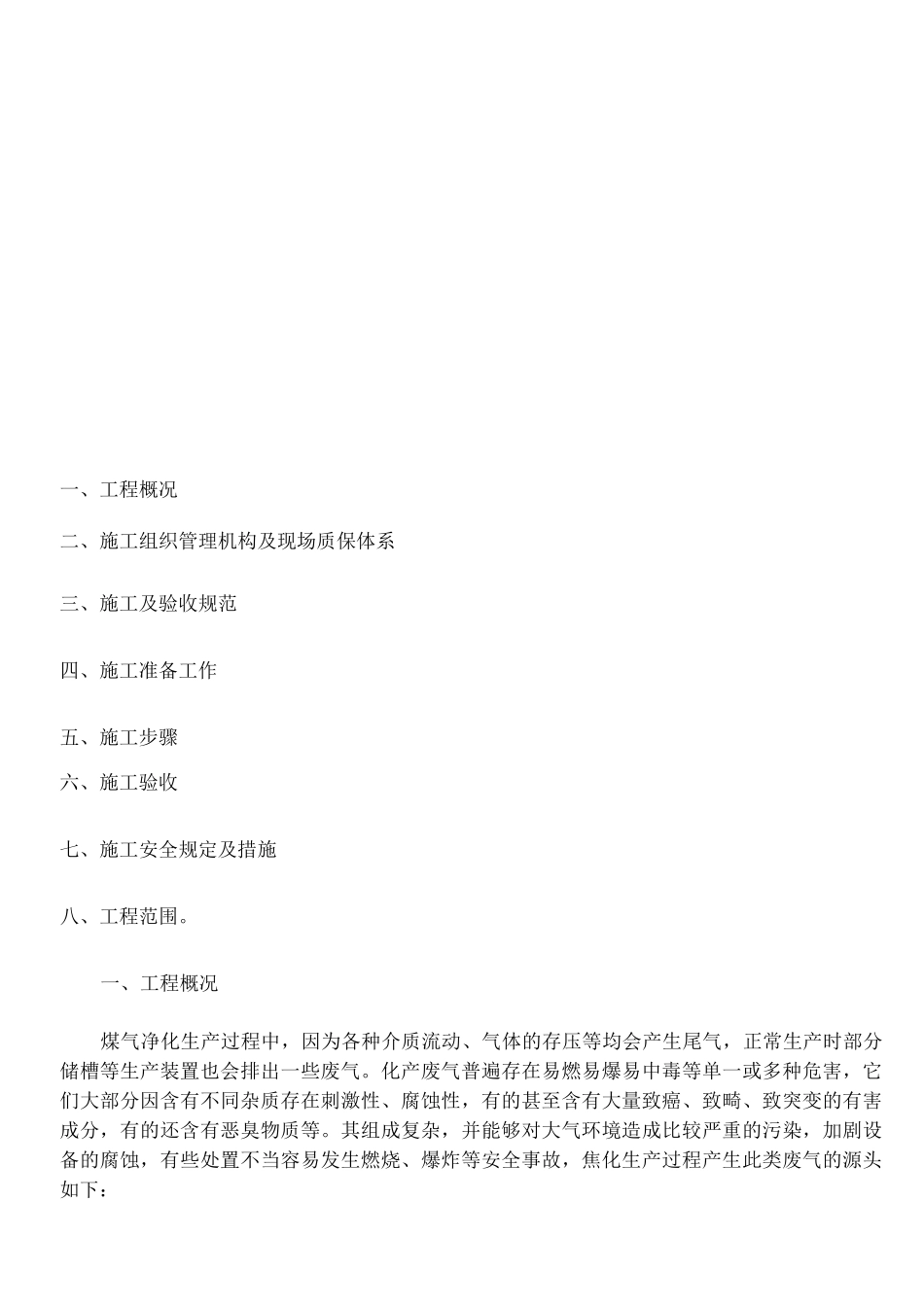 尾气回收施工方案_第2页