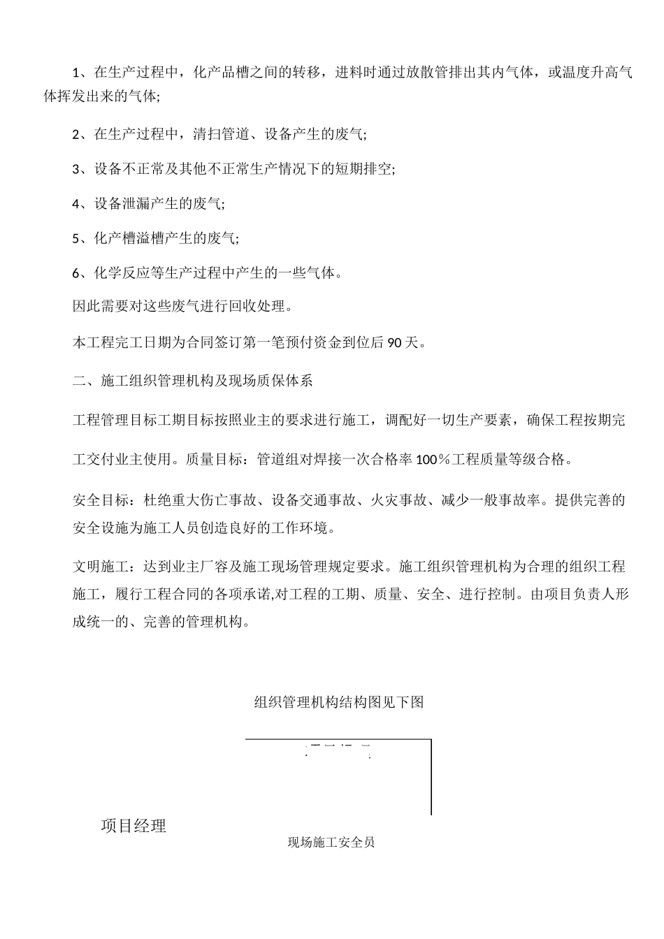 尾气回收施工方案_第3页