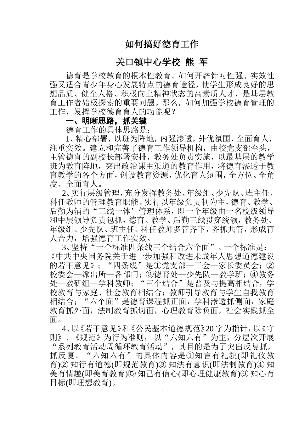 如何搞好德育工作(2)_第1页