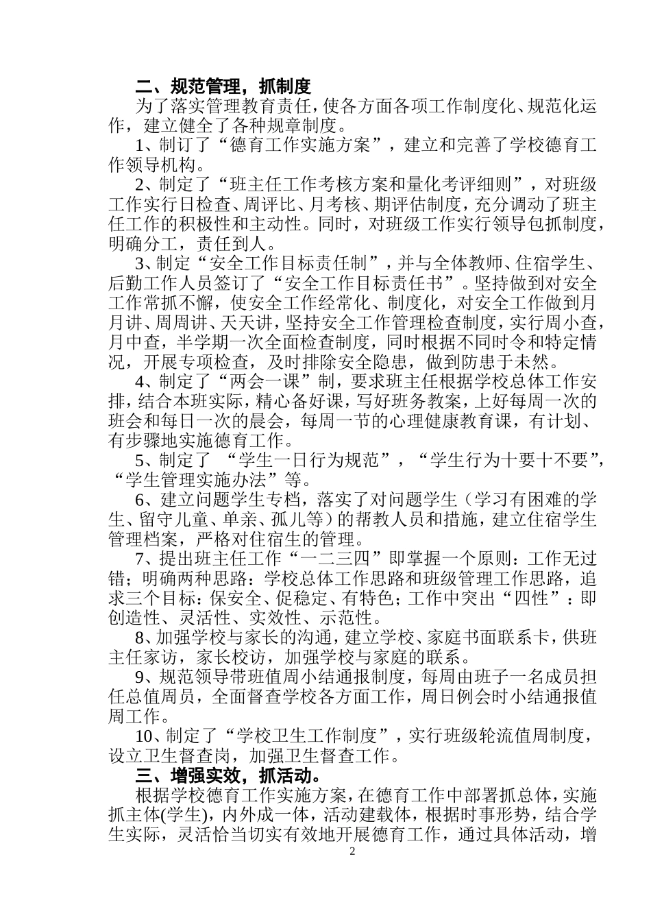 如何搞好德育工作(2)_第2页