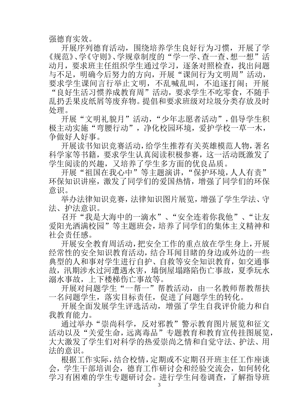 如何搞好德育工作(2)_第3页