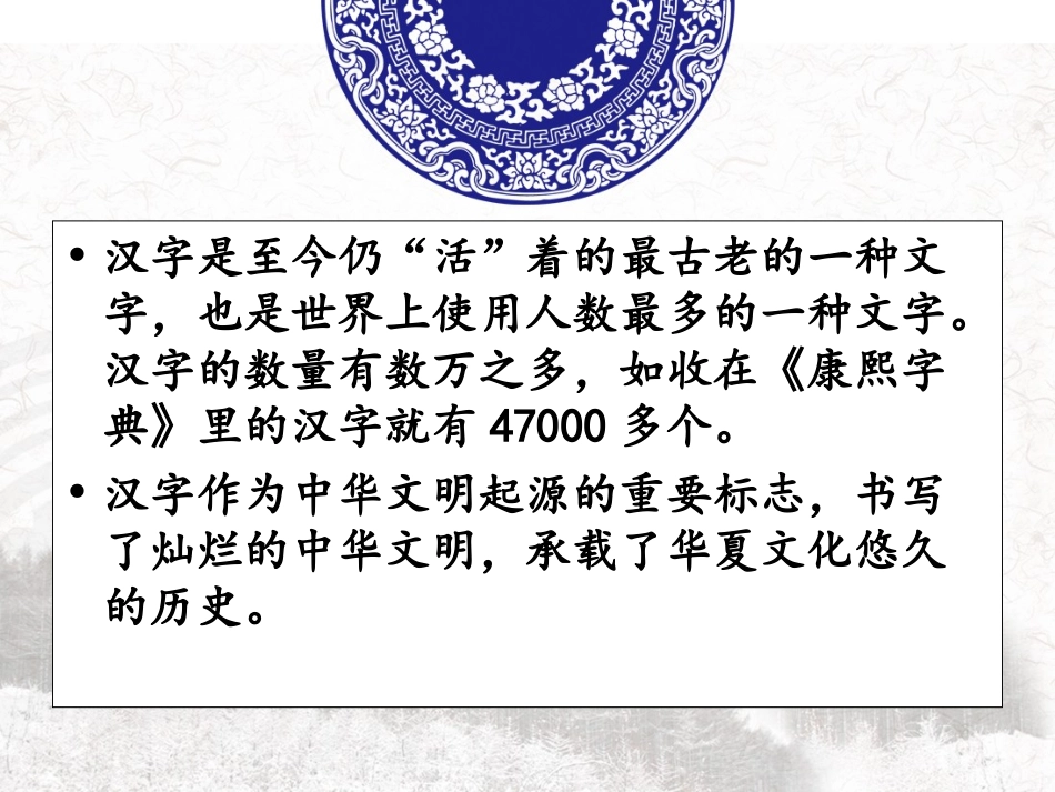优美的汉字(公开课)_第2页