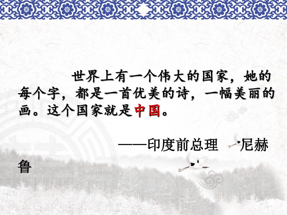 优美的汉字(公开课)_第3页