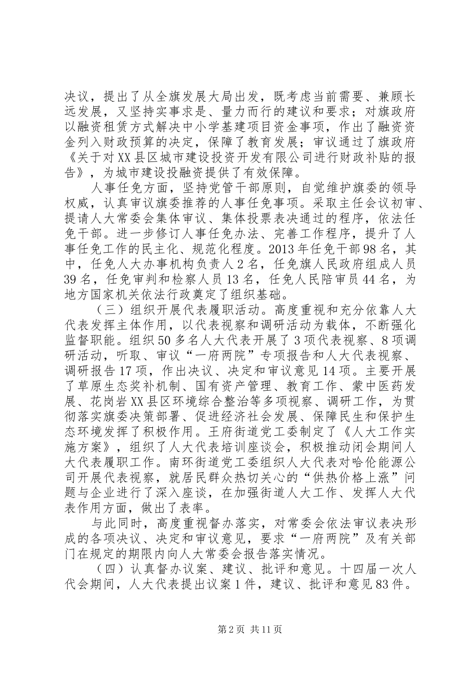 人大常委会工作报告 (16)_第2页
