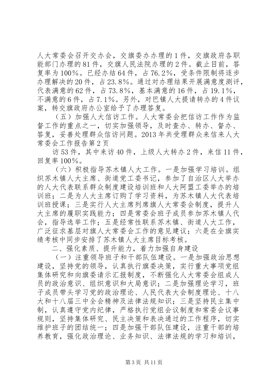 人大常委会工作报告 (16)_第3页