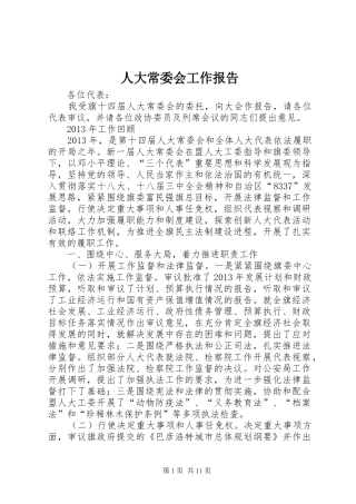 人大常委会工作报告 (16)