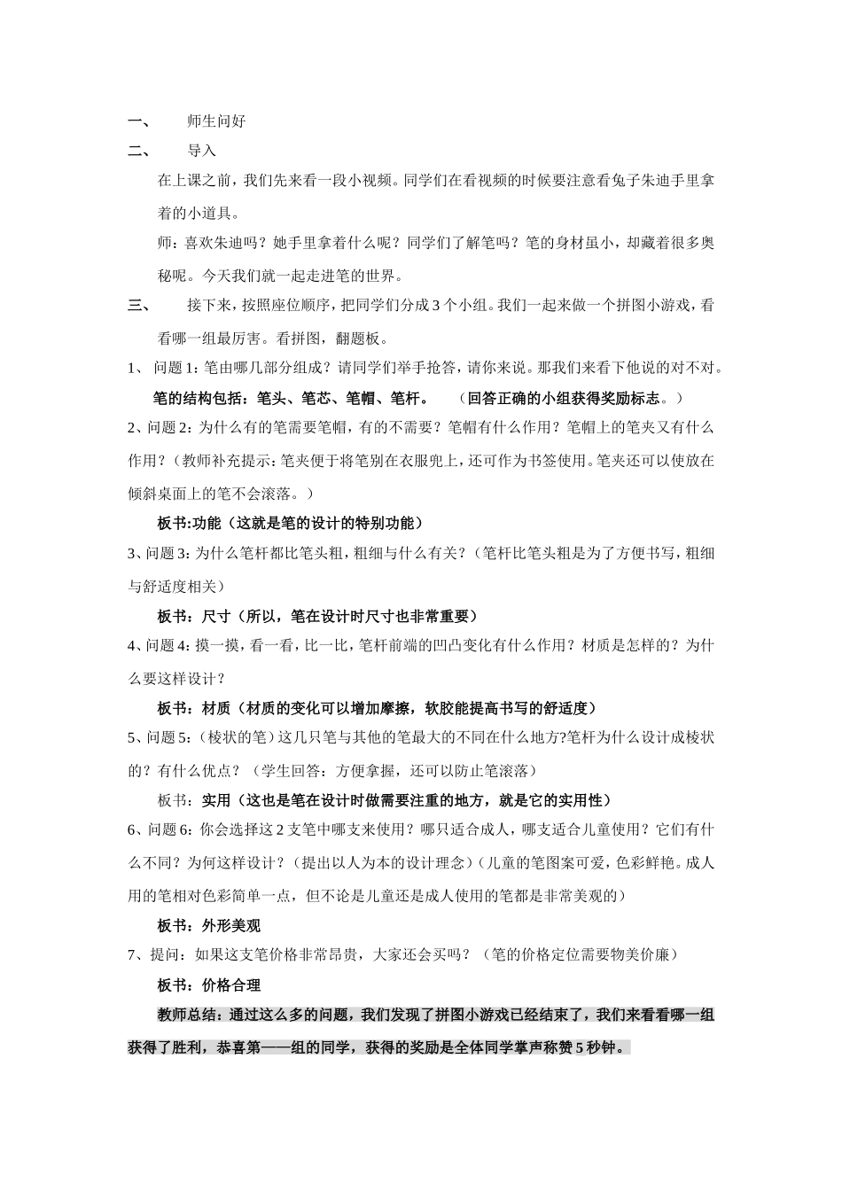 笔的世界教学过程_第1页