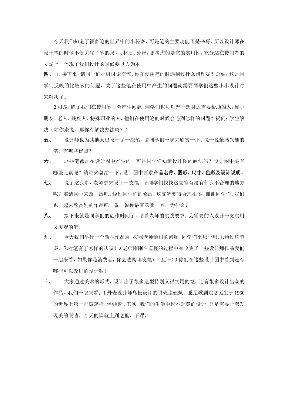 笔的世界教学过程_第2页