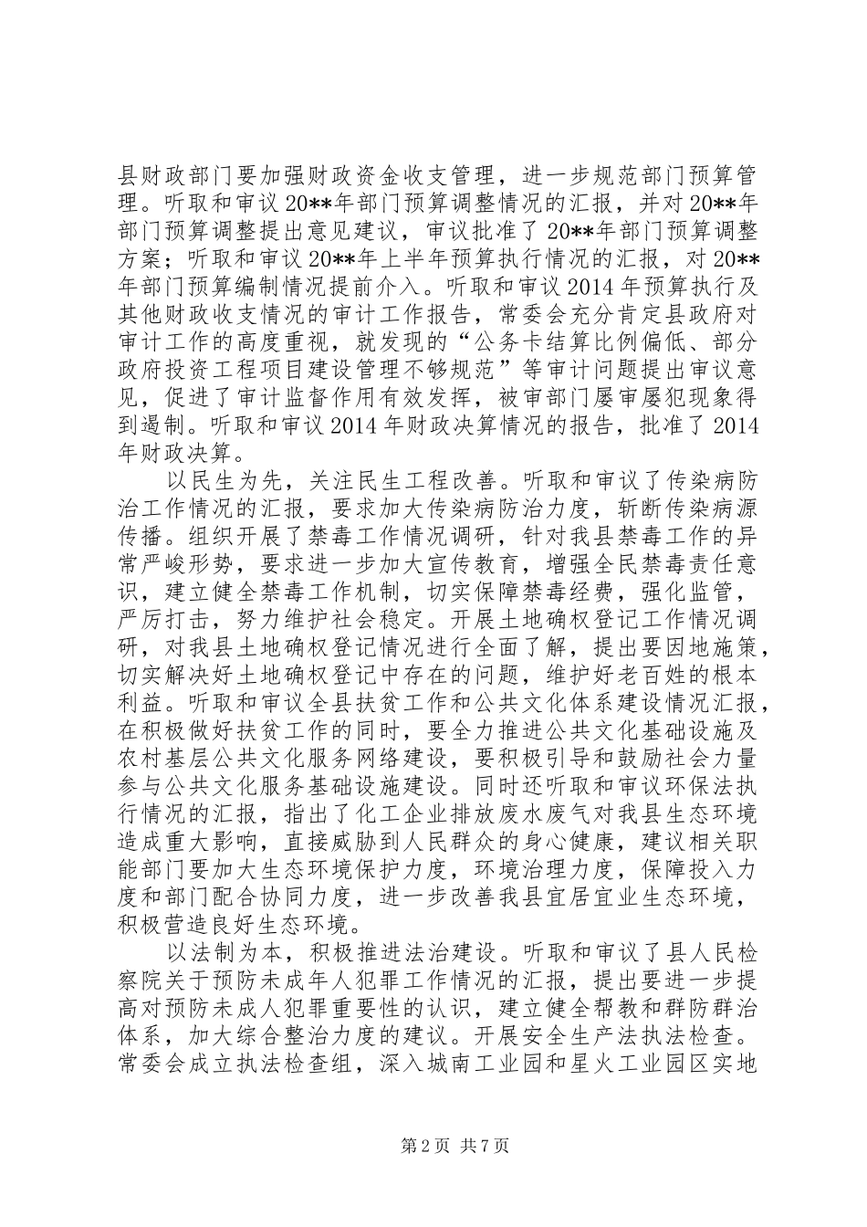 人大常委会工作报告 (15)_第2页