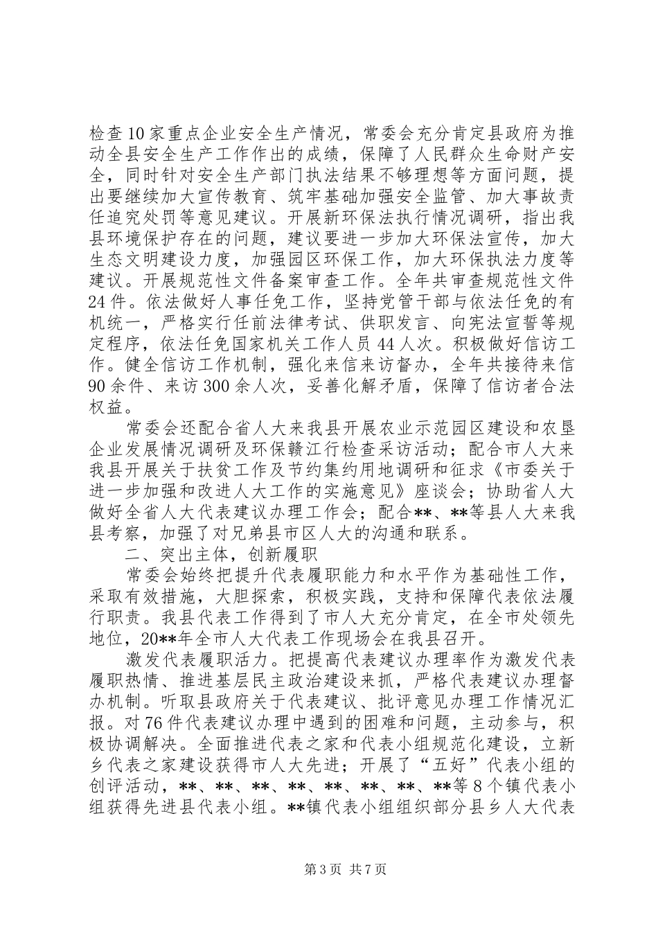 人大常委会工作报告 (15)_第3页