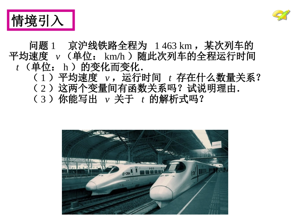 反比例函数（第课时）_第2页
