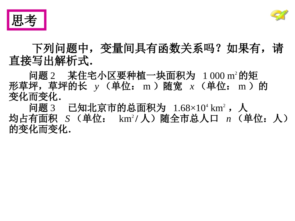 反比例函数（第课时）_第3页
