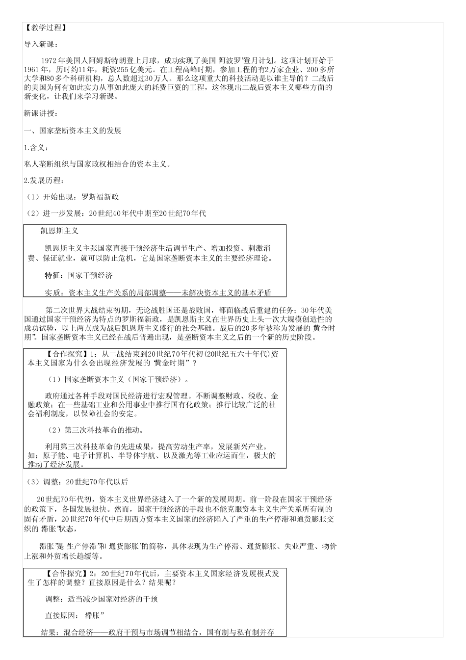 必修二第六单元第19课《战后资本主义的新变化》的教学设计_第2页