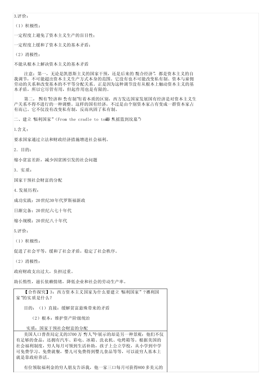 必修二第六单元第19课《战后资本主义的新变化》的教学设计_第3页