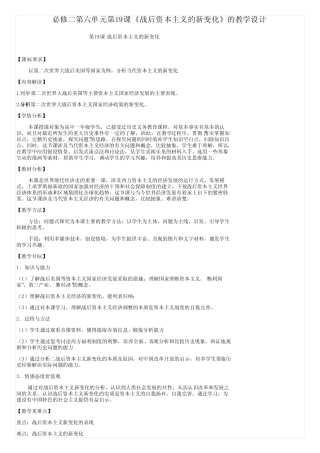 必修二第六单元第19课《战后资本主义的新变化》的教学设计