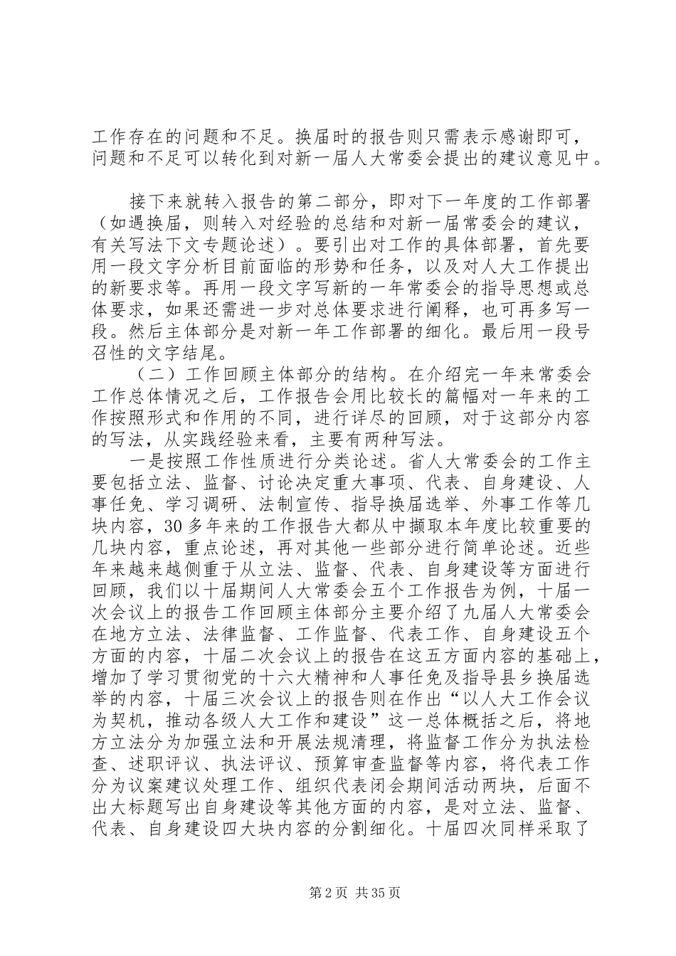 人大常委会工作报告写法探究——章节结构_第2页