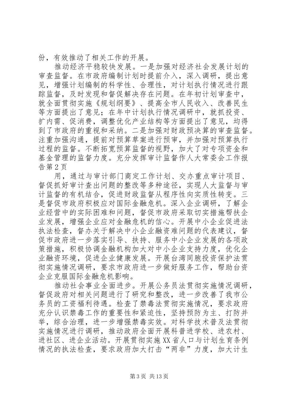 人大常委会工作报告 (14)_第3页