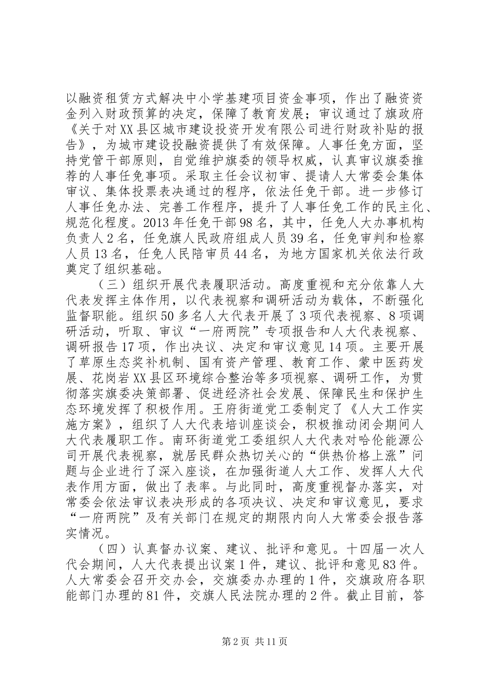 人大常委会工作报告_第2页