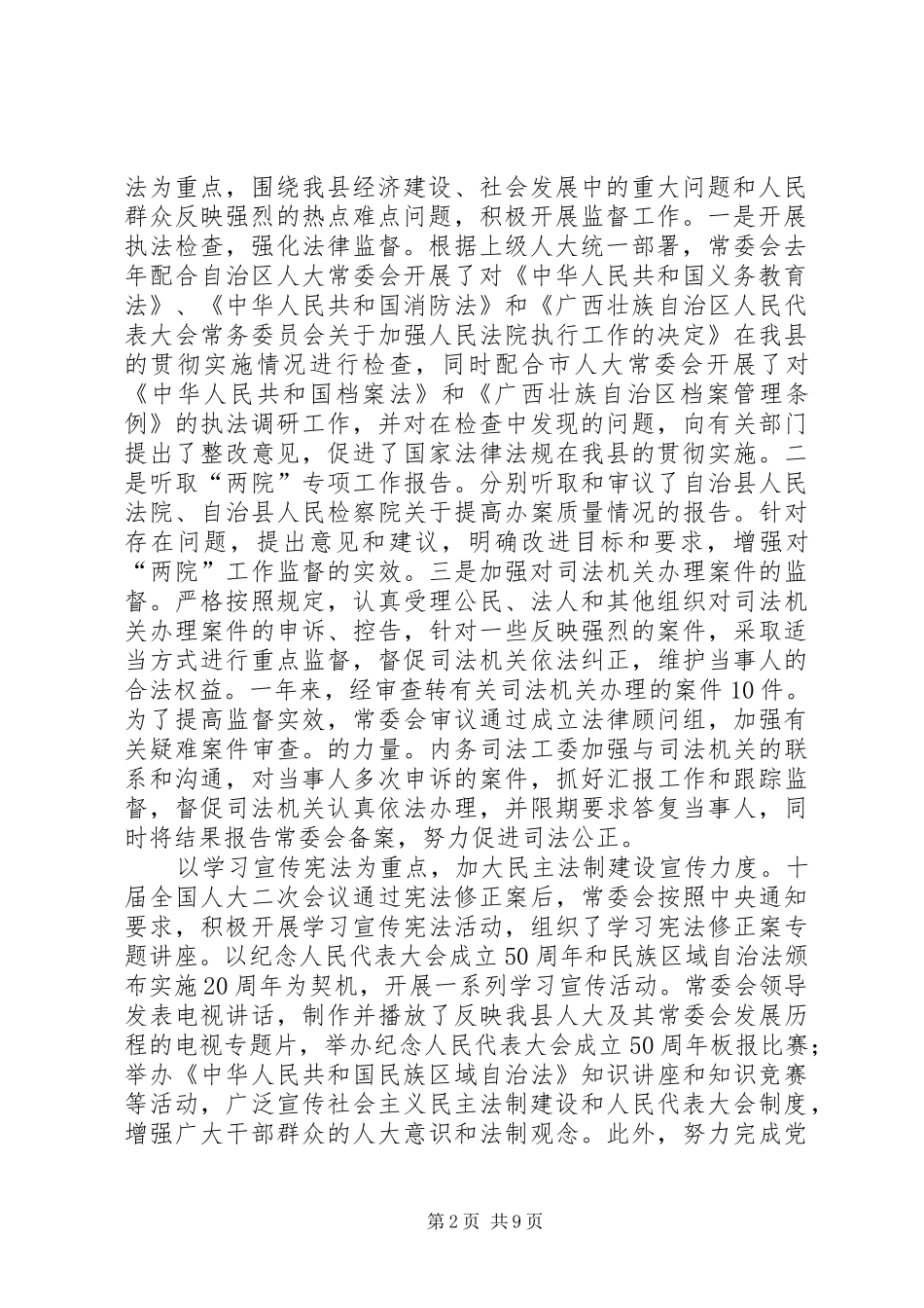 人大常委会工作报告 (13)_第2页