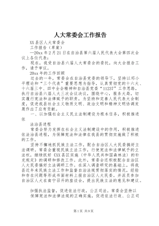 人大常委会工作报告 (13)