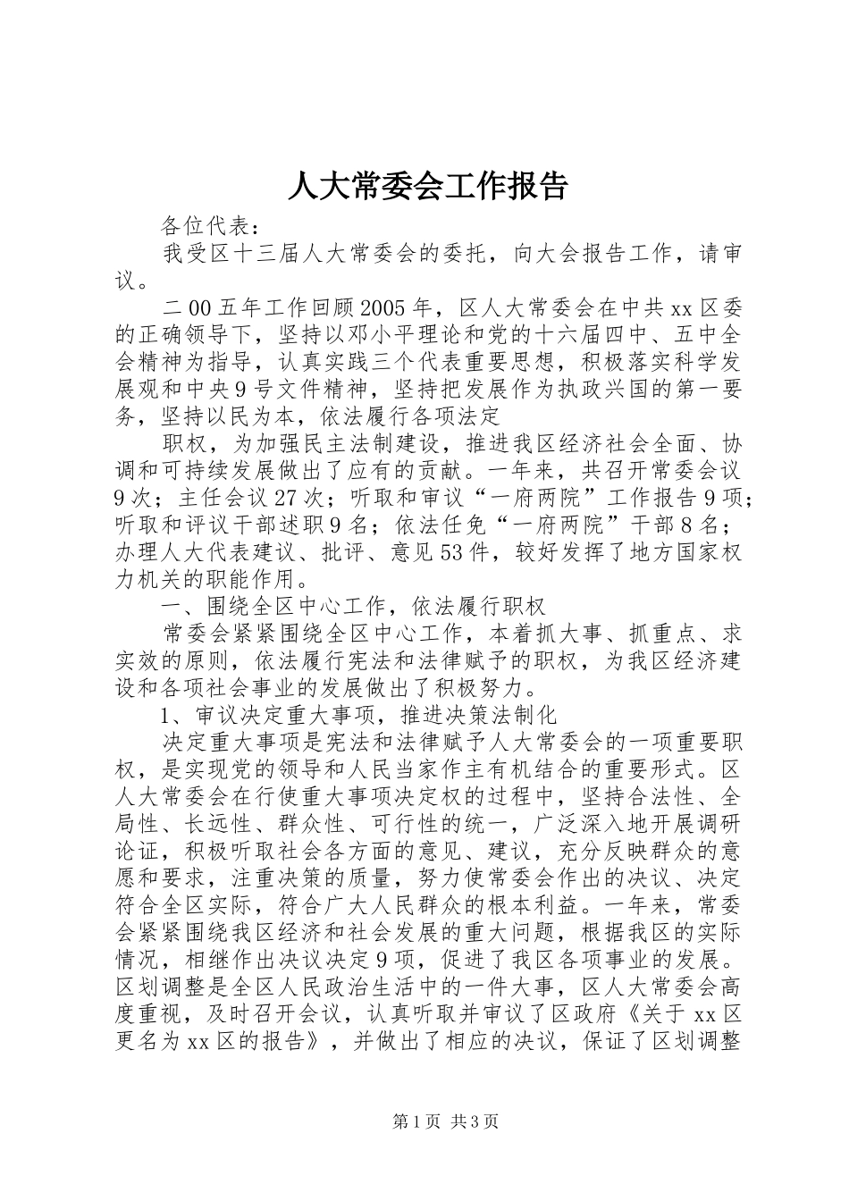 人大常委会工作报告 (17)_第1页