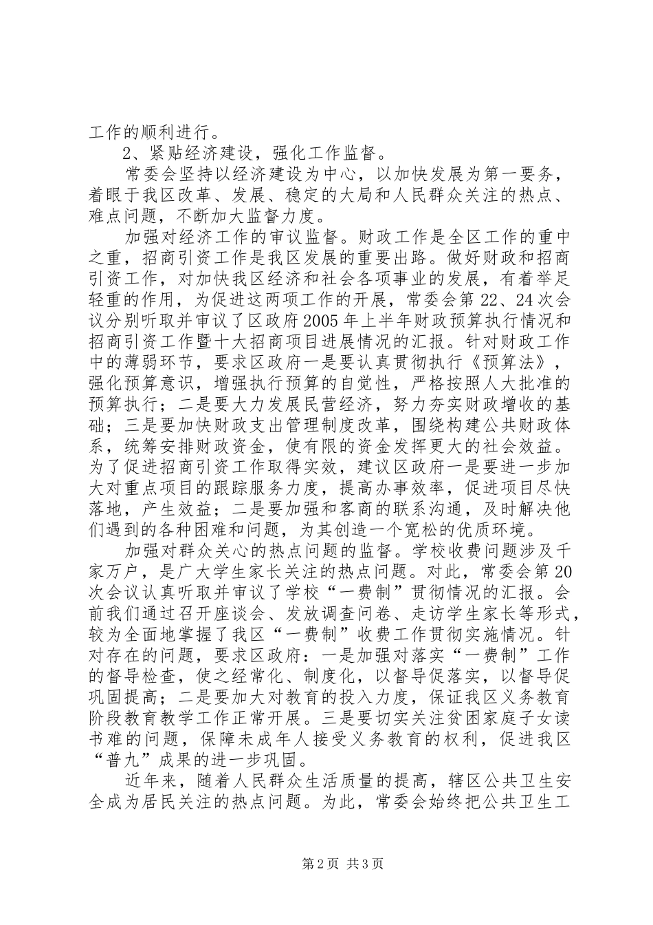 人大常委会工作报告 (17)_第2页