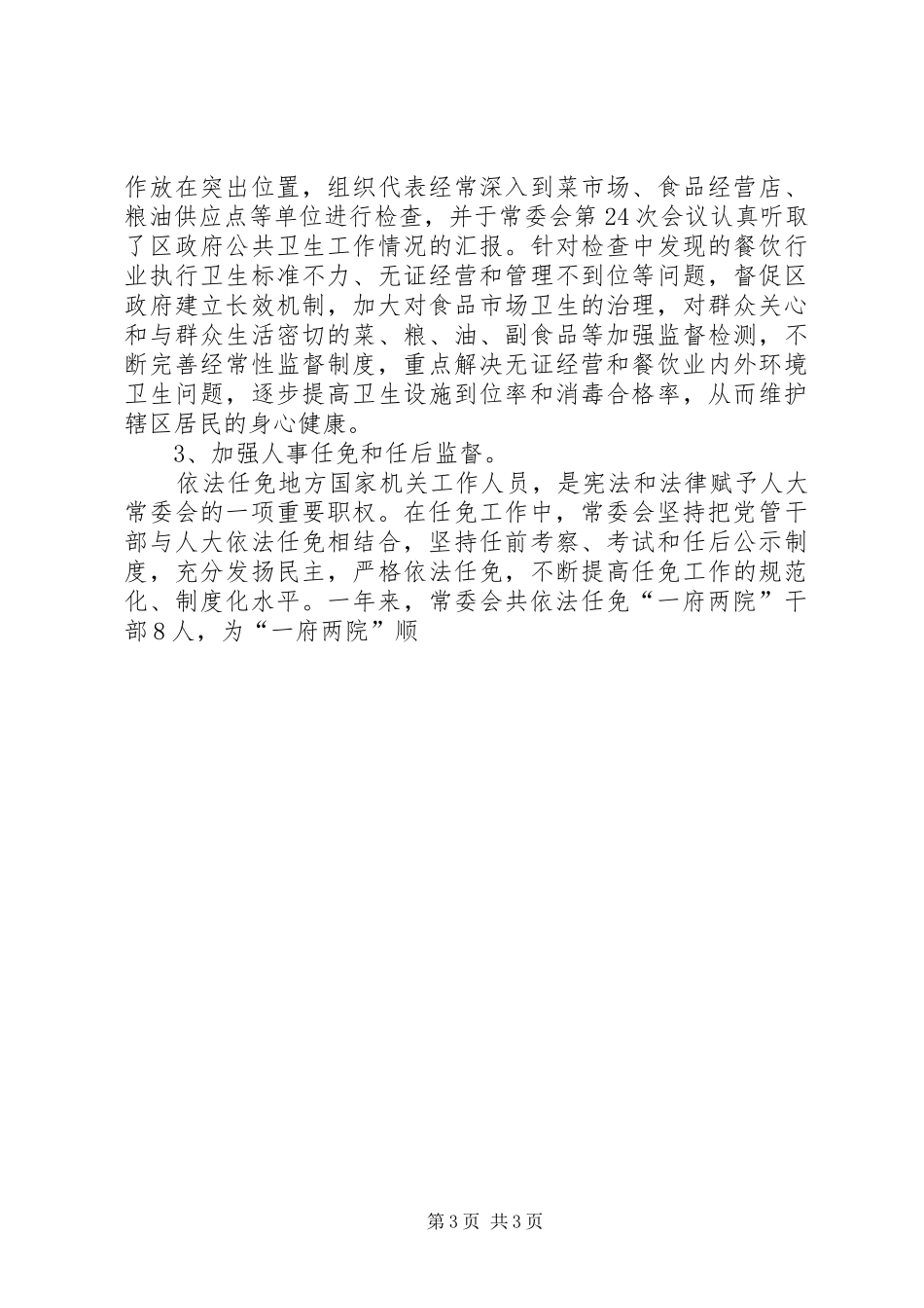 人大常委会工作报告 (17)_第3页