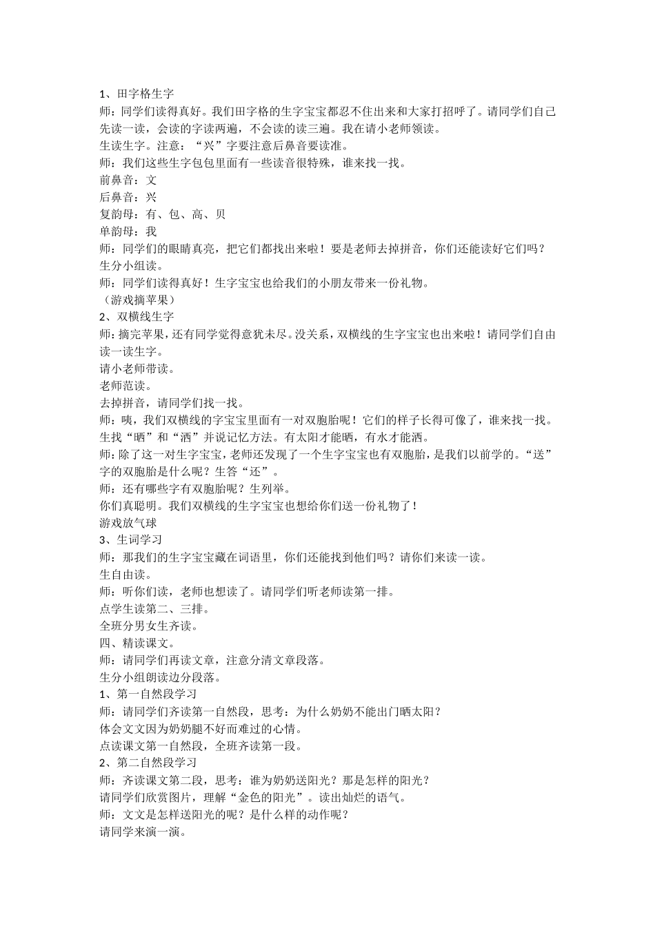 给奶奶送阳光教学设计_第2页