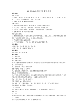 给奶奶送阳光教学设计