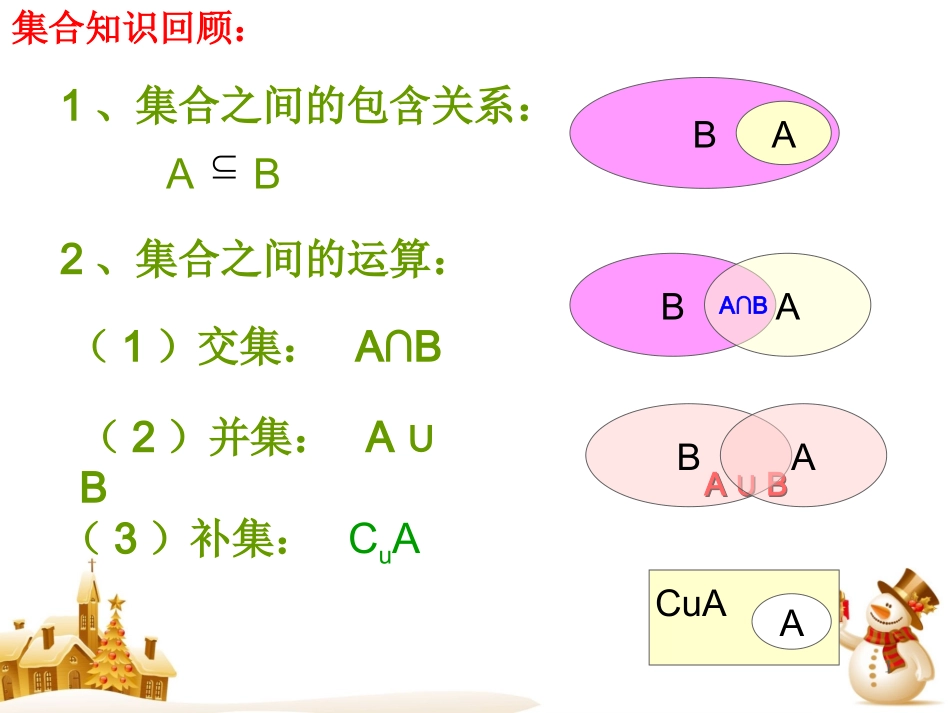 概率的基本性质（共张PPT）_第1页